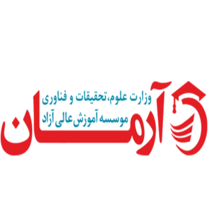 موسسه آموزش عالی آرمان