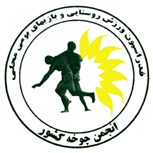 انجمن کشتی با چوخه کشور