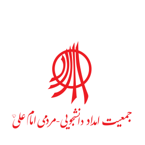 جمعیت امام علی