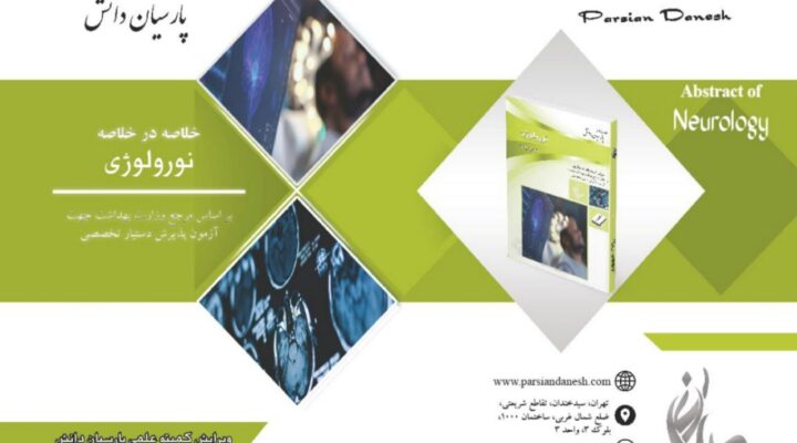 طراحی جلد کتاب‌های خلاصه در خلاصه پارسیان دانش