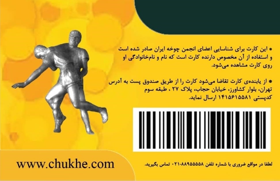 طراحی کارت شناسایی اعضای انجمن چوخه ایران
