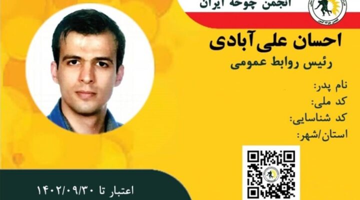 طراحی کارت شناسایی اعضای انجمن چوخه ایران